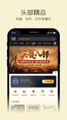 云听fm老旧版本下载苹果版  v6.29.0.7915图1