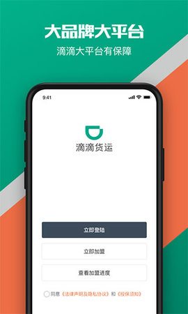 滴滴货运司机  v2.0.30图3