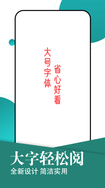 旋转大字轻松阅读软件下载安装苹果手机版免费