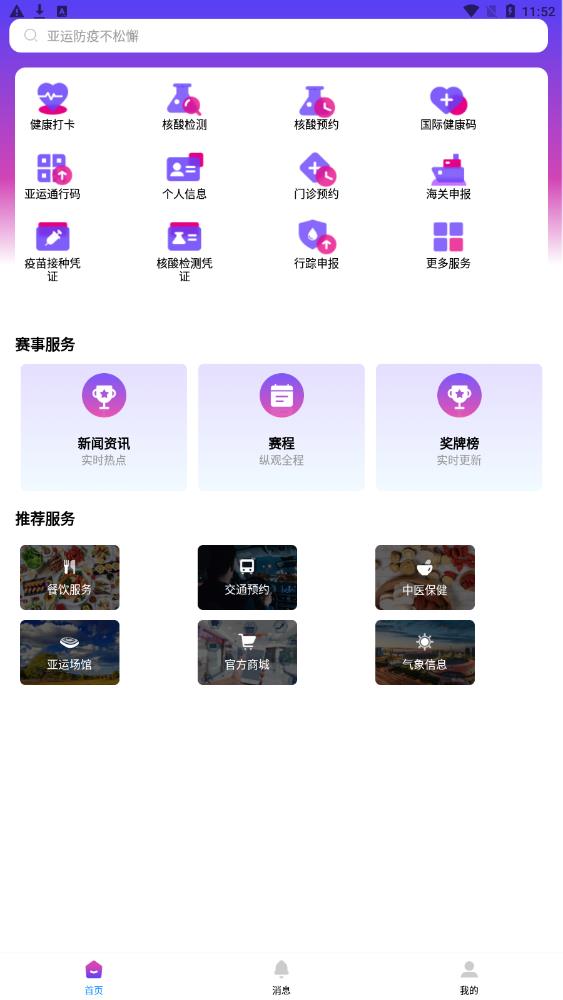 杭州亚运行  v0.0.1图3