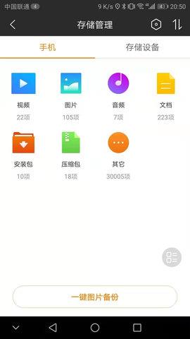 斐讯路由器去广告版  v7.2.1图2