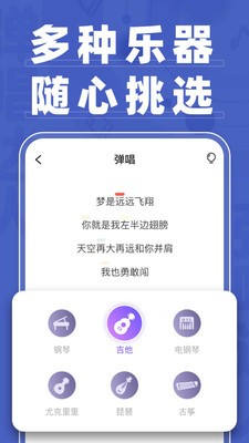 弹唱达人app下载安卓手机版最新版  v1.2.2图2