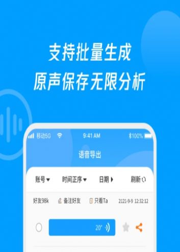 语音导出转发精灵  v1.0.3图1