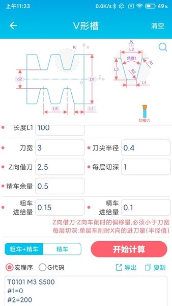 数控车工计算器  v2.2图2