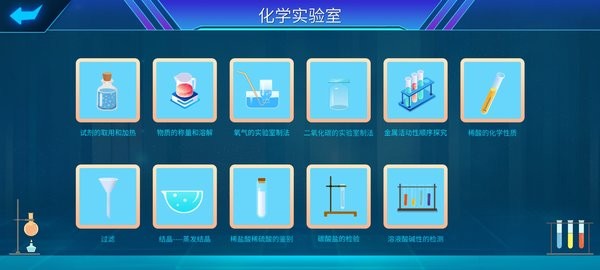 化学实验宝典  v2.6图3