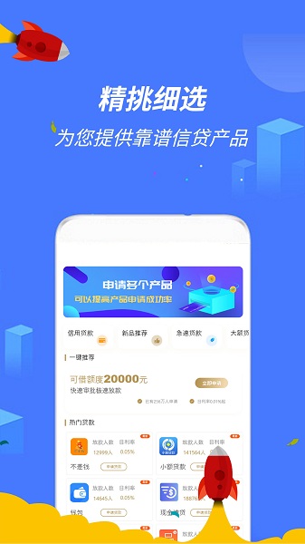 乐分期贷款  v1.0.8图1