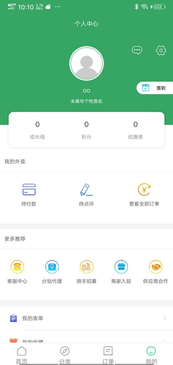 争鲜外卖  v10.6.2图1