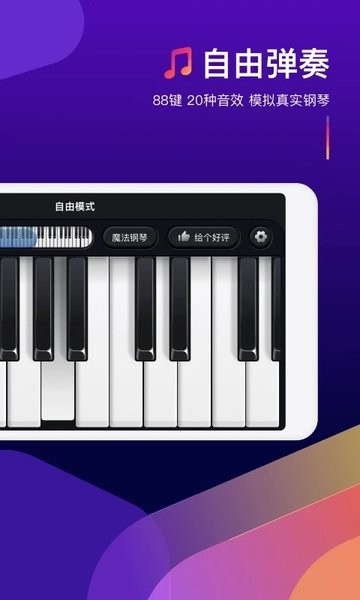 钢琴弹奏大师  v1.2.4图2