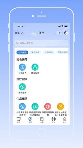 天府蓉易办  v1.3.7图1