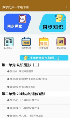 一年级数学下册  v1.2.2图3