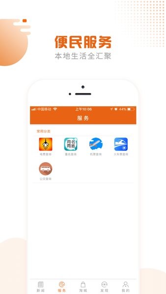 掌上青海  v4.0.02图2