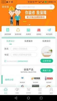 装修帮派  v1.0图3