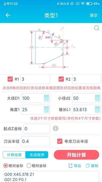 数控车工计算器