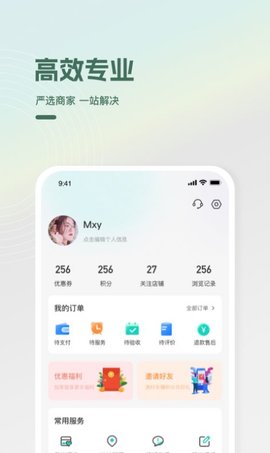 光合万家  v1.0.0图2