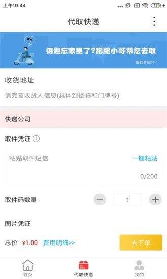 帮跑腿  v0.0.1图1