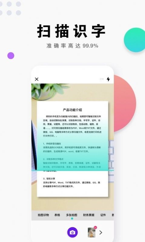 即刻扫描王  v1.0.0.0312图1