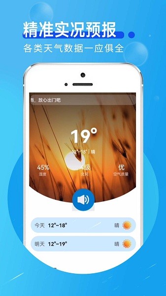 春秋天气  v1.0.0图1