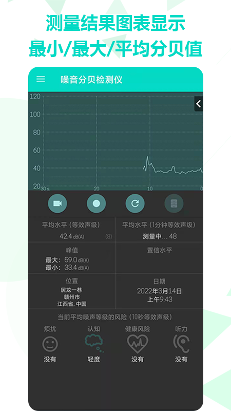 手机噪音分贝检测仪  v2.3.15图2