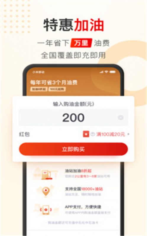 聚能惠  v1.0.0图1