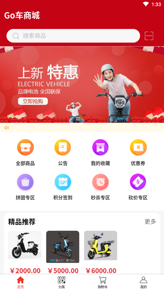 Go车商城  v1.0.3图3