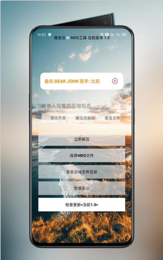 mdo解压工具  v1.0图3