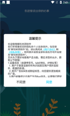 解忧树洞安卓版官网  v1.0.3图2