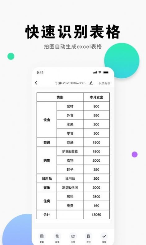 即刻扫描王  v1.0.0.0312图2