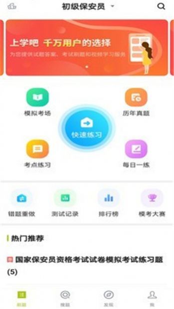 保安员题库  v1.0.0图1