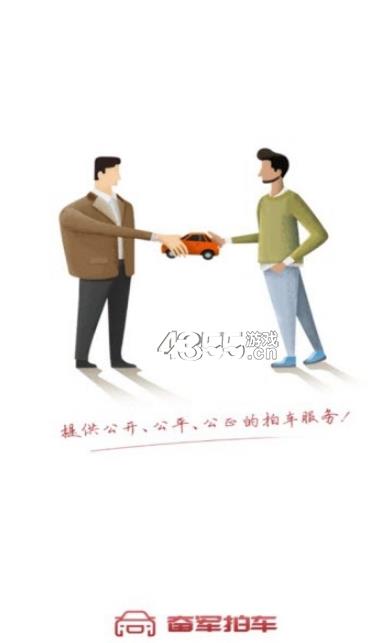 奋军拍车