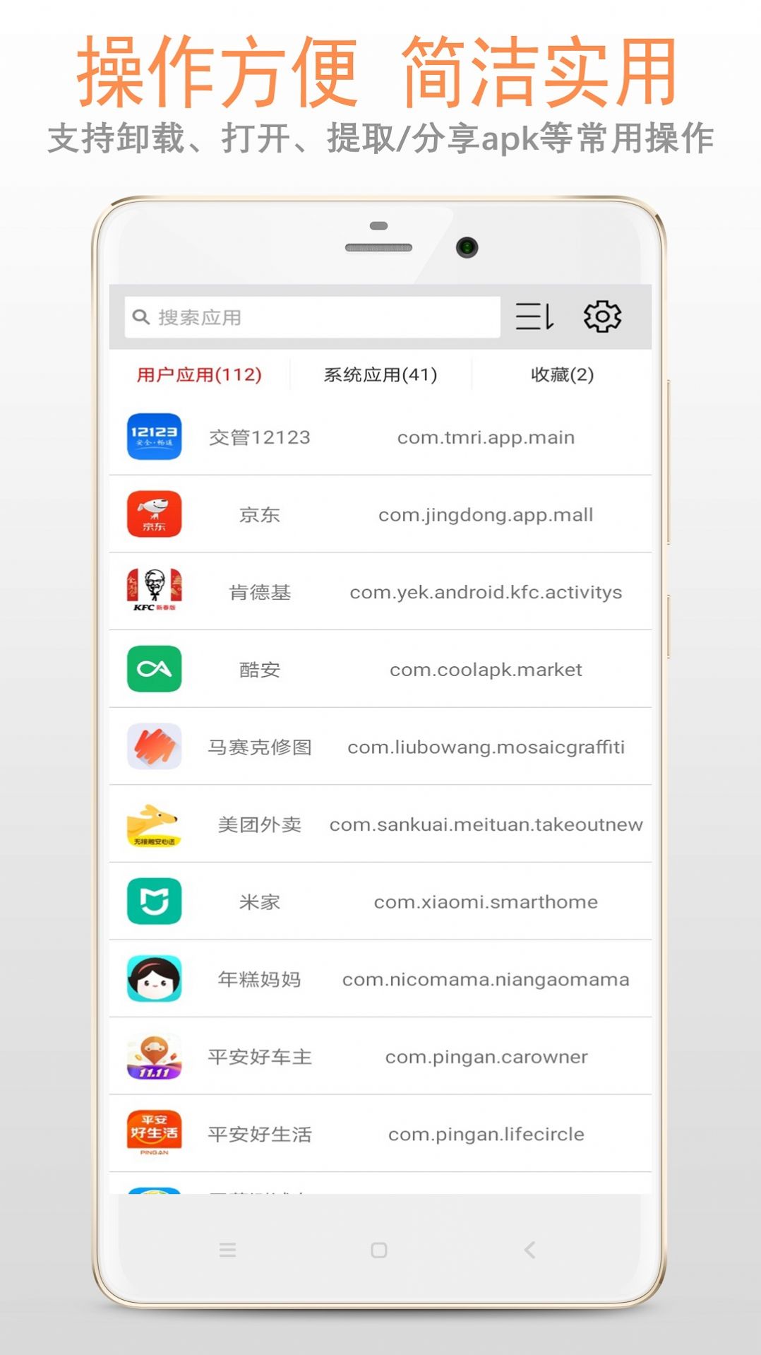 小龙apk应用管理器手机版  v1.2.8图2