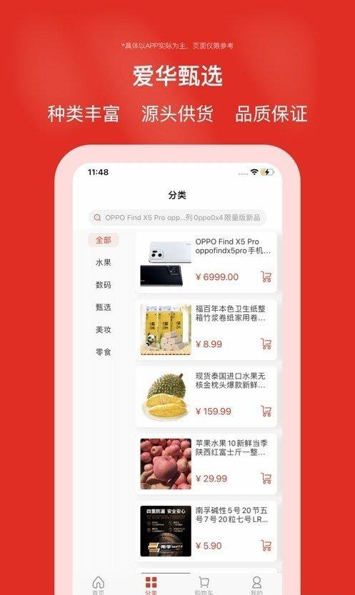 爱华甄选  v1.0.1图1