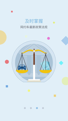 网约车驾驶员  v1.1.5.7617图2