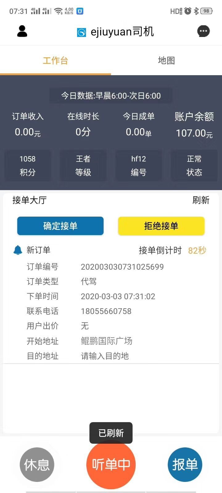 龙赳司机免费版  v7.2图3