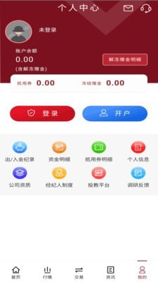 蓝云期货宝  v1.3.0图2