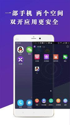 X分身  v1.5.0图1