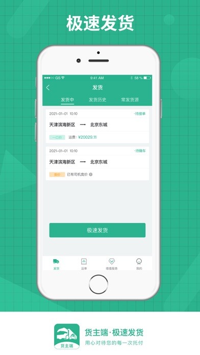 狮桥货主  v1.2.2图2