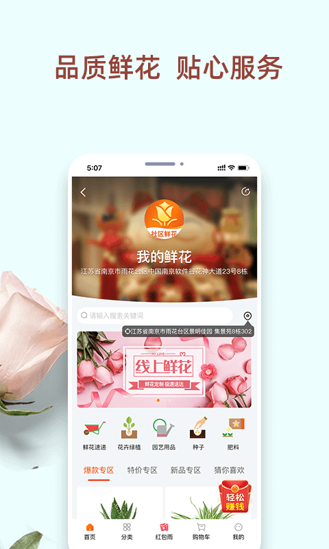 我的鲜花  v1.0.3图1