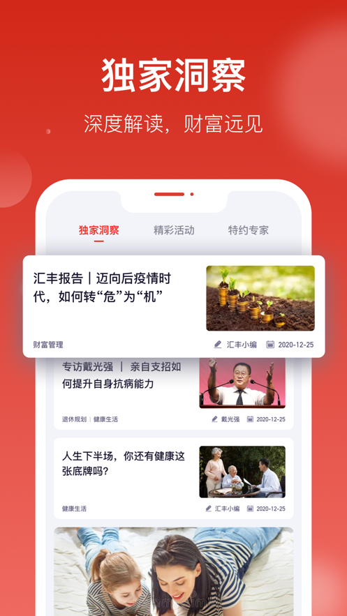 汇丰汇选app  v1.0.0图1