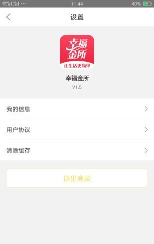 幸福金所  v4.5.1图1