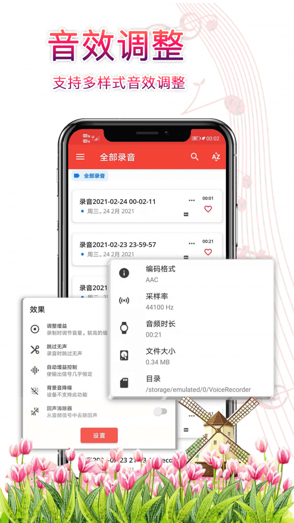 录音器助手最新版下载安装  vv3.2.9图3