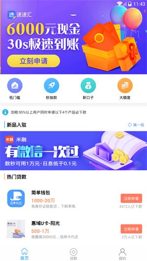 易贷到借款手机版  v2.0图1