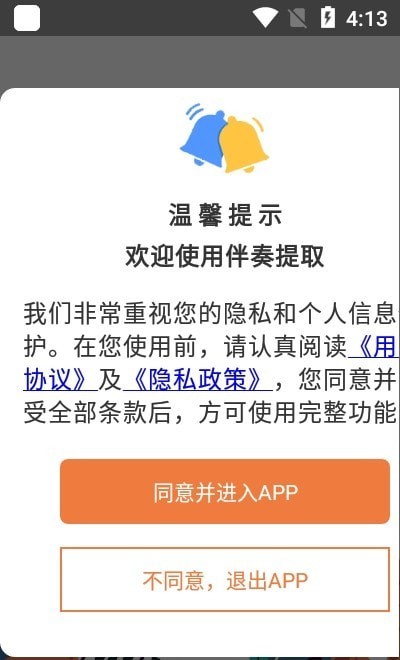 伴奏提取破解版软件下载  v1图2