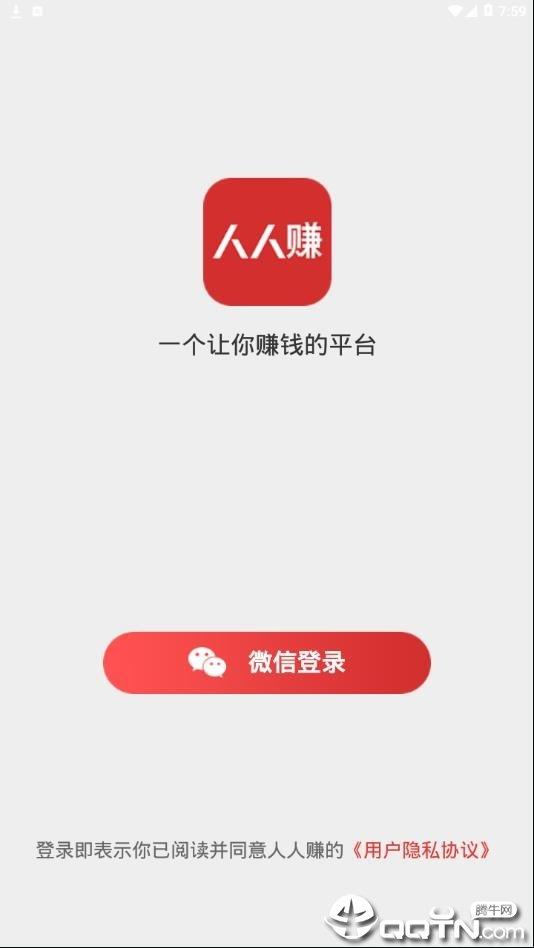 人人赚  v1.0.0图2