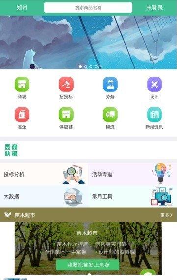 园商网  v1.0图1