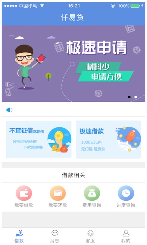 仟易贷app  v1.1.1图2