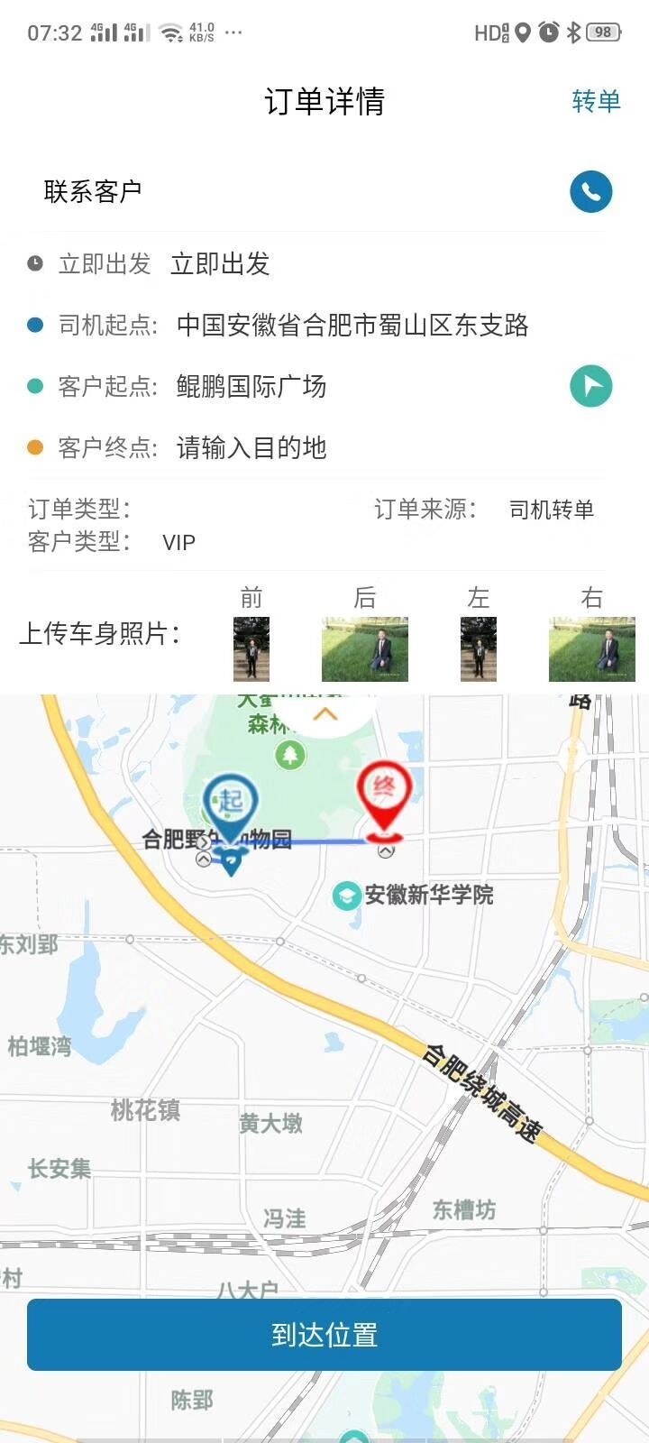 龙赳司机免费版