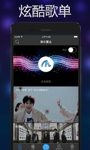 音乐雷达免费版下载安装苹果手机  v3.0.4图1