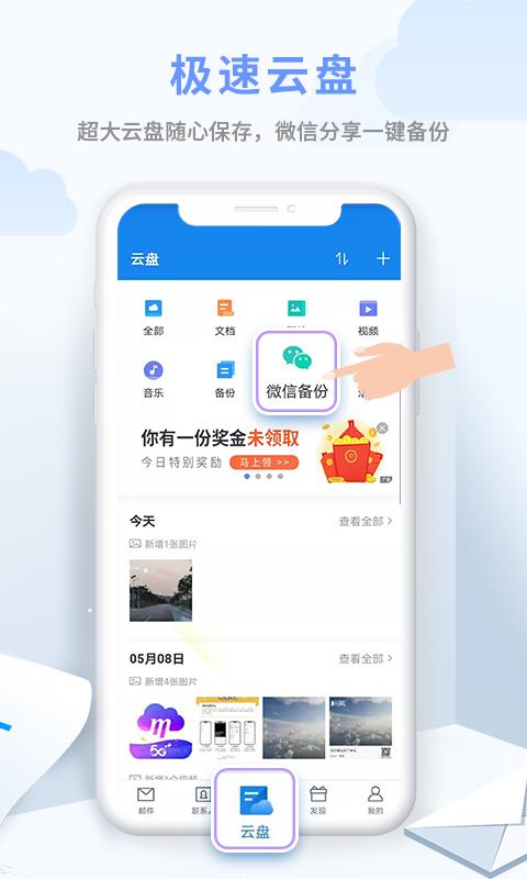 139邮箱轻量版2018版  v2.9.8图3