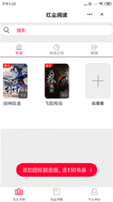 红尘阅读免费版  v1.3.4图3