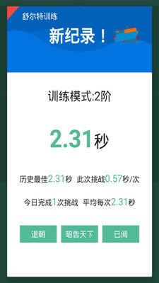 舒尔特训练  v5.6.1图3